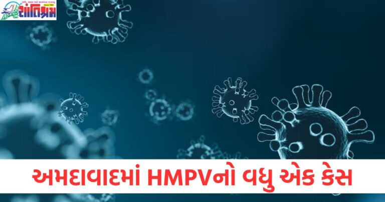 HMPV, વાયરસ, અમદાવાદ, કેસ, વધારું કેસ, 5મો કેસ,