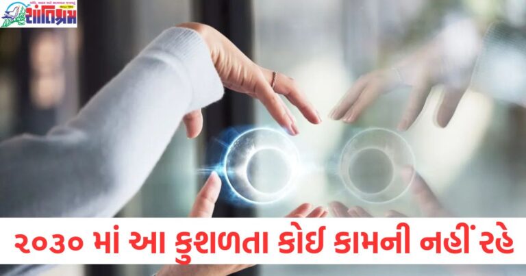 ૨૦૩૦ માં આ કુશળતા કોઈ કામની નહીં રહે, વર્લ્ડ ઇકોનોમિક ફોરમે ચેતવણી આપી