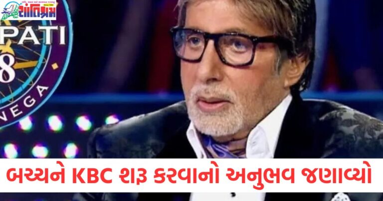 અમિતાભ બચ્ચન, KBC, શરૂ કરવાનો અનુભવ, પસંદગી, શો,