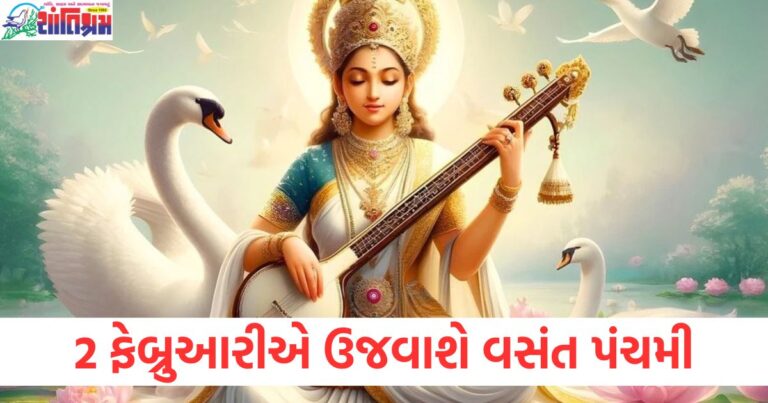 વસંત પંચમી પૂજા વિધિ અને રીતી-રિવાજ, વસંત પંચમી 2025 તારીખ અને શુભ મોહૂર્ત, વસંત પંચમી પર માતા સરસ્વતી પૂજા કેવી રીતે કરવી, વસંત પંચમી અને તેની ધાર્મિક મહત્તા, વસંત પંચમી પર પીળા રંગના કપડાં પહેરવાનું કારણ,