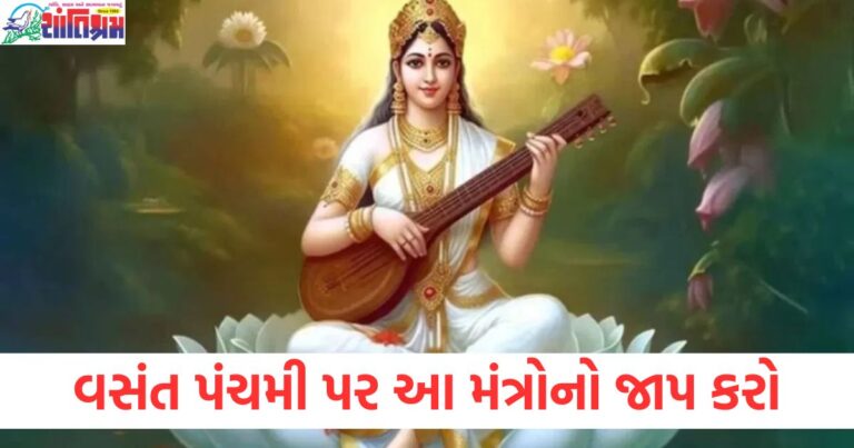 વસંત પંચમી (Vasant Panchami), મંત્રોનો જાપ (Chanting of mantras), સંગીત અને જ્ઞાનની દેવી (Goddess of music and knowledge), સરસ્વતીના આશીર્વાદ (Blessings of Saraswati), દેવી સરસ્વતી (Goddess Saraswati),