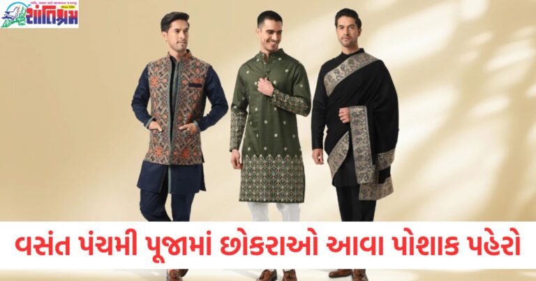 "વસંત પંચમી માટે છોકરાઓના પોશાક વિચાર", "વસંત પંચમી પૂજા માટે છોકરાઓના વિલક્ષણ પોશાક", "વસંત પંચમી પૂજામાં છોકરાઓ માટે પરફેક્ટ પોશાક", "આકર્ષક પોશાક સાથે વસંત પંચમી પૂજા માટે છોકરાઓના કપડા", "વસંત પંચમી દરમિયાન છોકરાઓના પોશાકના સ્ટાઇલ અને રંગ", "વસંત પંચમી પર છોકરાઓ માટે રંગીન અને પરંપરાગત પોશાક",