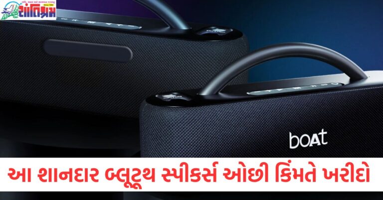 પાર્ટીમાં ધમાલ મચાવવી છે? આ શાનદાર બ્લૂટૂથ સ્પીકર્સ ઓછી કિંમતે ખરીદો