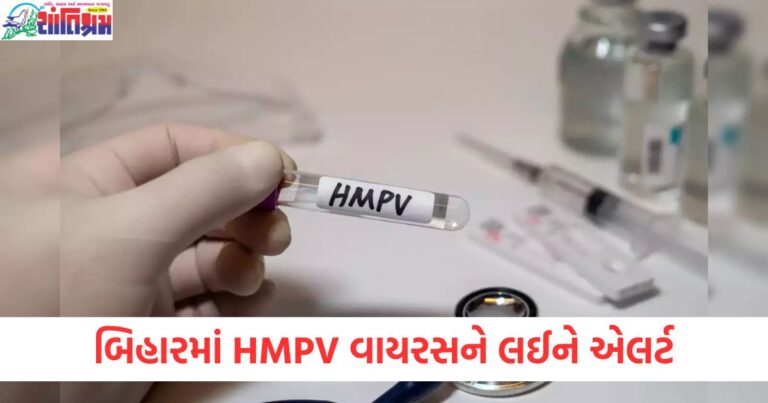 બિહાર, (Bihar), HMPV વાયરસ, (HMPV Virus), એલર્ટ, (Alert),