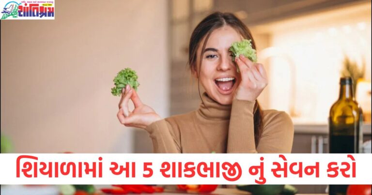 શિયાળો, 5 શાકભાજી, સેવન, વૃદ્ધાવસ્થા, આંખોની રોશની,