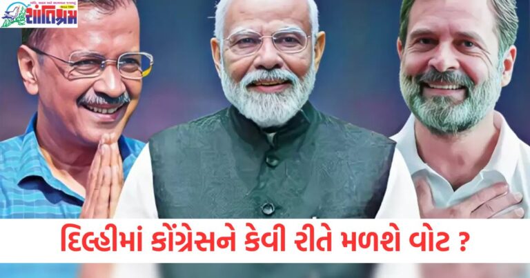 દિલ્હી, (Delhi), કોંગ્રેસ, (Congress), વોટ, (Vote), સंदीપ દીક્ષિત, (Sandeep Dikshit), ભવિષ્યવાણી, (Bhavishyavani),