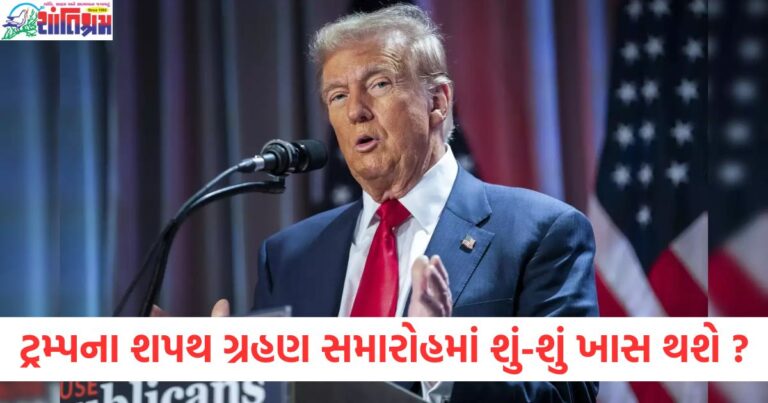 શી જિનપિંગને VVIPમાં અપાયું આમંત્રણ , ટ્રમ્પના શપથ ગ્રહણ સમારોહમાં શું-શું ખાસ થશે?