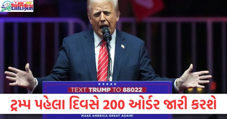 ડોનાલ્ડ ટ્રમ્પ પહેલા દિવસે 200 ઓર્ડર જારી કરશે, બોર્ડર પર ઇમરજન્સી જાહેર કરશે