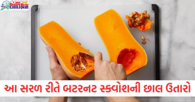 બટરનટ સ્ક્વોશ, (Butternut squash), છાલ ઉતારવી, (Peel off skin), સરળ રીત, (Easy method), માઇક્રોવેવ, (Microwave), ઉપયોગ, (Usage), કટી કરી, (Cutting),