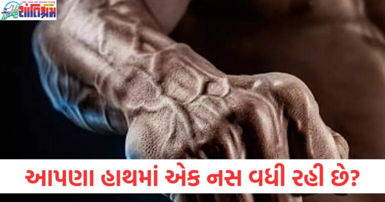 આપણા હાથમાં એક નસ વધી રહી છે, વૈજ્ઞાનિકોએ કર્યો રસપ્રદ ખુલાસો