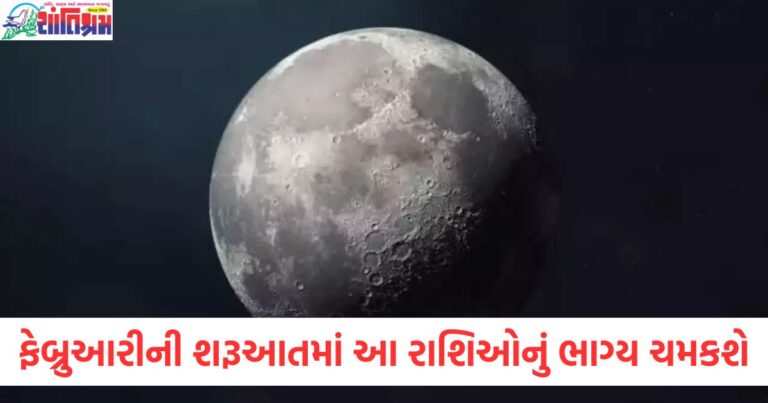 ફેબ્રુઆરીની શરૂઆતમાં 3 રાશિઓનું ભાગ્ય ચમકશે, ગજકેસરી રાજયોગ બનશે