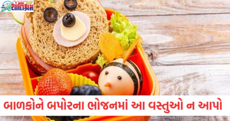 બાળકોને બપોરના ભોજનમાં આ 5 વસ્તુઓ બિલકુલ ન આપો, તેનાથી સ્વાસ્થ્ય ખરાબ અસર પડી શકે છે.