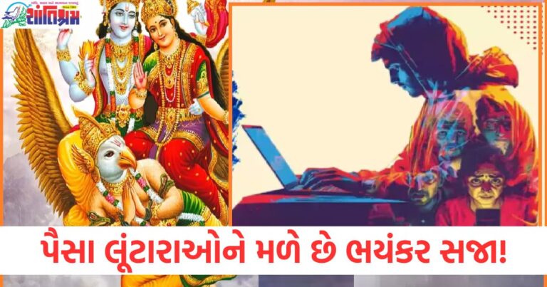 ગરુડ પુરાણ, પૈસા લૂંટ, લૂંટારાઓ, ભયંકર સજા, દુષ્કર્મોની સજા,