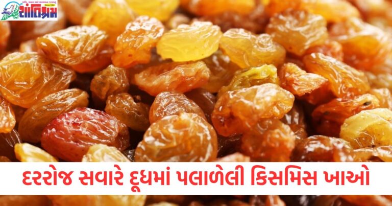 દૂધ, કિસમિસ, પલાળેલી, કિસમિસ, દરરોજ, શરીર પર ફેરફારો, પોષણ,