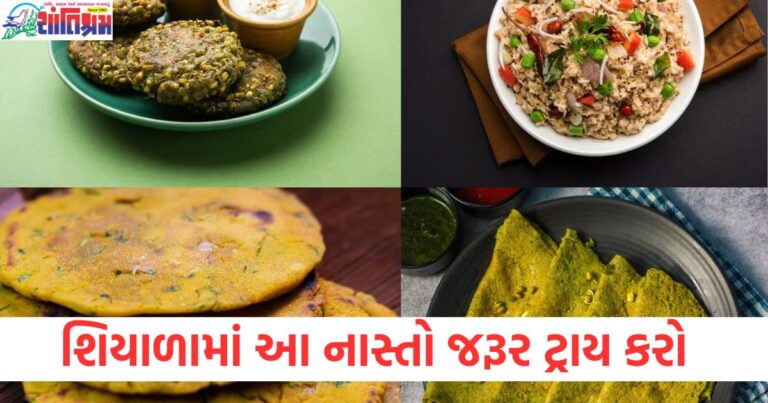 નાસ્તો, (Snack), મૂંઝવણ, (Confusion), શિયાળો, (Winter), ટ્રાય કરો, (Try),