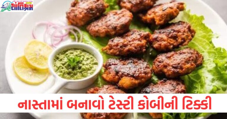 Tasty, (ટેસ્ટી), Coffee Tikki, (કોફી ટિક્કી), Recipe, (રેસિપી), Breakfast, (નાસ્તો), Easy, Recipe, (સરળ રેસિપી), Snack, (સ્નેક),