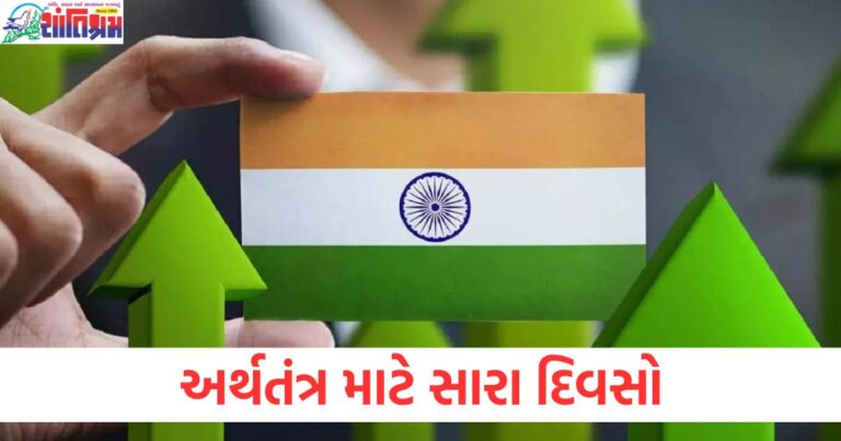 અર્થતંત્ર માટે સારા દિવસો, ભારત 2026 સુધીમાં વિશ્વની ચોથી સૌથી મોટી અર્થવ્યવસ્થા બની શકે છે