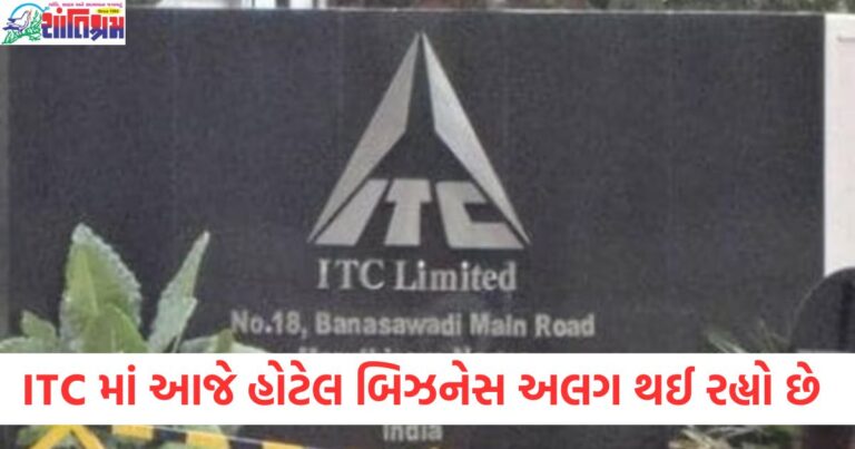 ITC, (ITC), હોટેલ બિઝનેસ,(Hotel Business), અલગ થવું, (Separation), શેર, (Stocks), ખરીદી, (Buy), વેચી, (Sell),