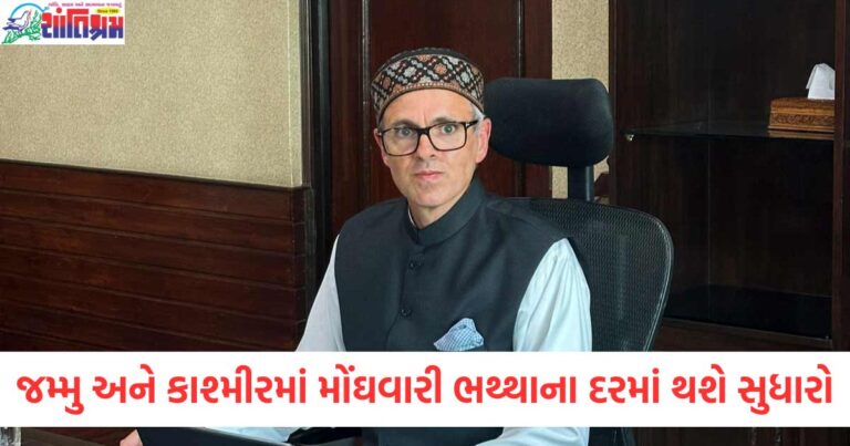 જમ્મુ અને કાશ્મીરમાં મોંઘવારી ભથ્થાના દરમાં થશે સુધારો, સરકારે પ્રસ્તાવને આપી મંજૂરી