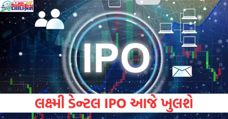 લક્ષ્મી ડેન્ટલ IPO, IPO, એન્કર રોકાણકારો, રૂ. 314 કરોડ, ઇશ્યૂ,