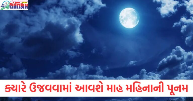 Magh Purnima 2025, ઉજવવામાં આવશે, માહ મહિનાની પૂનમ, સ્નાન, દાન,