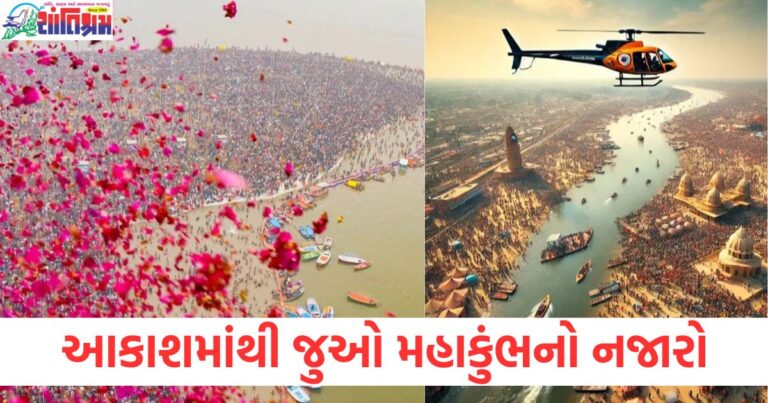 આકાશમાંથી,નજારો, મહાકુંભ, હેલિકોપ્ટર બુકિંગ, ૧૨૯૬ રૂપિયામાં, હેલિકોપ્ટર ટુર,