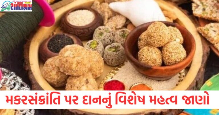 મકરસંક્રાંતિ (Makar Sankranti), 14 જાન્યુઆરી (14 January), દાન (Daan),