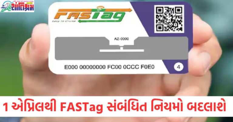 1 એપ્રિલથી FASTag સંબંધિત નવા નિયમો શું છે?, 1 એપ્રિલથી શરૂ થનારા FASTag નિયમો વિશે વાહનચાલકોએ જાણવું જરૂરી, FASTag નિયમોમાં 1 એપ્રિલથી શું ફેરફાર થશે?, 1 એપ્રિલથી FASTag સાથે વાહનચાલકોએ નવી નિયમાવલીઓનું પાલન કરવું પડશે,