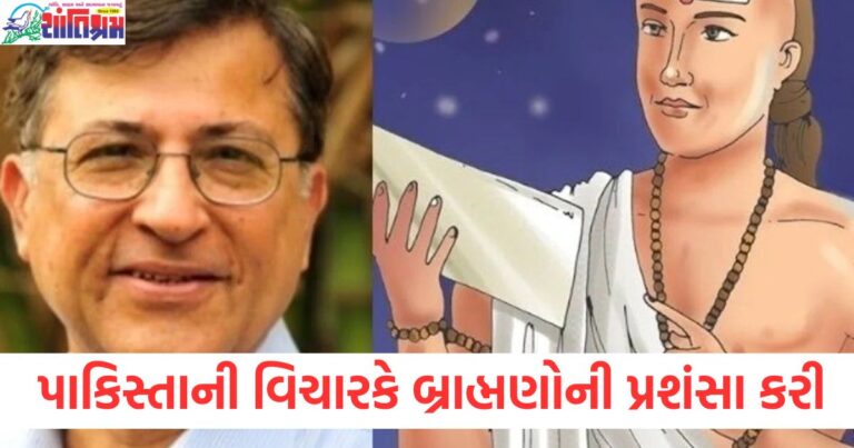 પાકિસ્તાની વિચારકે બ્રાહ્મણોની પ્રશંસા કરી, તેમના વિશે કહી આ મોટી વાત