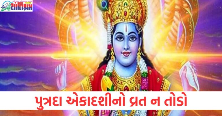 હરિવાસર, (Hariwasar), પુત્રદા, એકાદશી, (Pitrada Ekadashi), વ્રત, (Fast), ઉપવાસ, (Fasting),