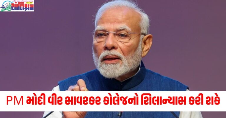 PM મોદી (PM Modi), વીર સાવરકર કોલેજ (Veer Savarkar College), શિલાન્યાસ (Foundation stone laying), કરી શકે (May do), DU (Delhi University), મોકલ્યું આમંત્રણ (Sent invitation),