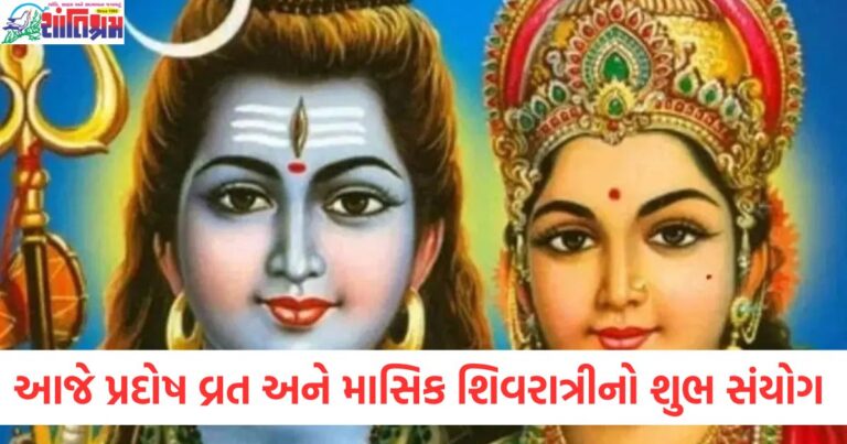 "આજે પ્રદોષ વ્રત અને માસિક શિવરાત્રીની પૂજા વિધિ", "પ્રદોષ વ્રત 27 જાન્યુઆરી 2025: શિવરાત્રીના શુભ સંયોગની પૂજા વિધિ", "શિવરાત્રી અને પ્રદોષ વ્રતની પૂજા અને આરતી વિધિ", "માસિક શિવરાત્રી અને પ્રદોષ વ્રત પૂજા વિધિ", "આજે પૂજાની વિધિ: પ્રદોષ વ્રત અને શિવરાત્રીનો શુભ સંયોગ",