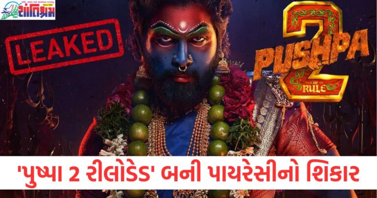 અલ્લુ અર્જુન, पुष्पा 2 ध रीलોડेड, પાયરેસી, શિકાર, ફ્રીમાં, ઓનલાઇન,