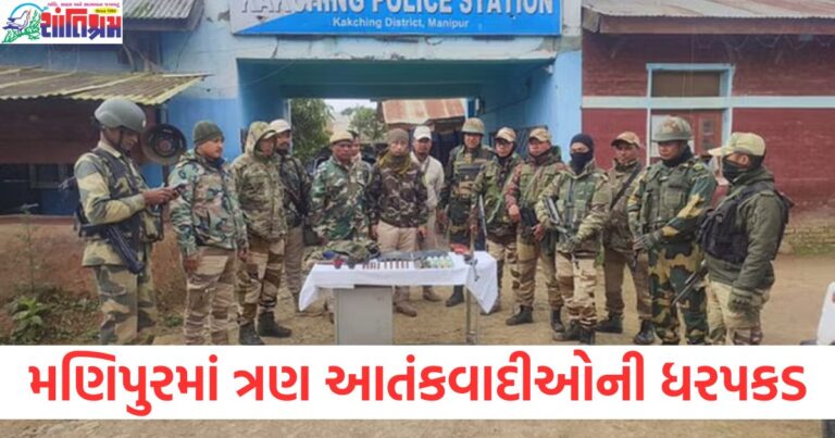 મણિપુર (Manipur), આતંકવાદીઓની ધરપકડ (Arrest of terrorists), 12 એકર ગેરકાયદેસર અફીણ (12 acres of illegal opium cultivation), ખેતીનો નાશ (Destruction of cultivation), ગેરકાયદેસર ધંધો (Illegal activities),