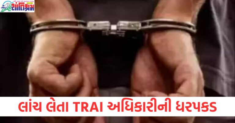 કેબલ ઓપરેટર પાસેથી લાંચ લેતા TRAI અધિકારીની ધરપકડ, CBIએ છટકું ગોઠવીને તેને પકડી લીધો