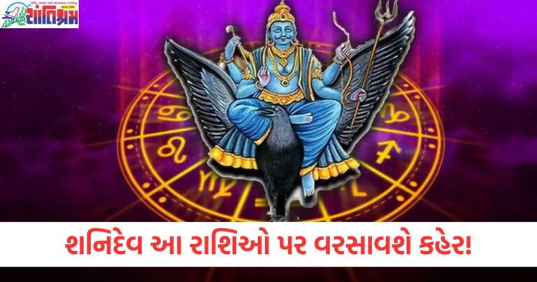 સૂર્યગ્રહણ, (Surya Grahan), શનિનું સંક્રમણ, (Shani Sankraman), એકસાથે સંક્રમણ, (Ekathe Sankraman), શનિદેવ ,(Shanidev), કહેર, (Kaher), રાશિઓ, (Rashiyo), દોષ, (Dosh),