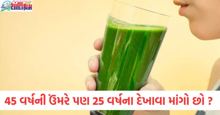 45 વર્ષની ઉંમરે પણ 25 વર્ષના દેખાવા માંગો છો ? અઠવાડિયામાં 3 દિવસ પપૈયાના પાનનો રસ પીવો.