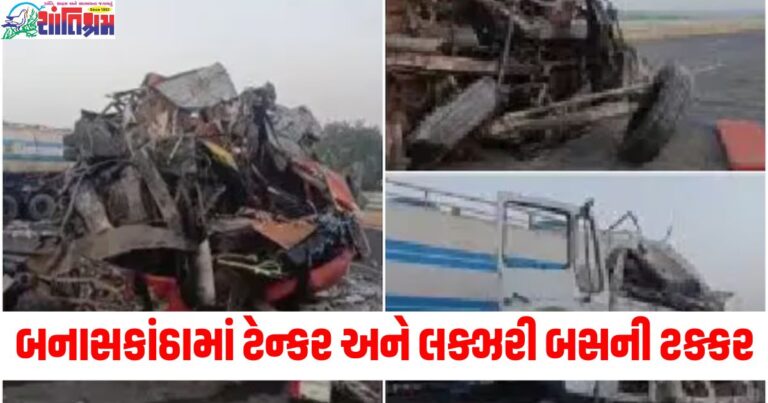 બનાસકાંઠા, (Banaskantha), ટેન્કર, (Tanker), લક્ઝરી બસ, (Luxury bus), ટક્કર ,(Collision), 3 લોકો, (3 people),