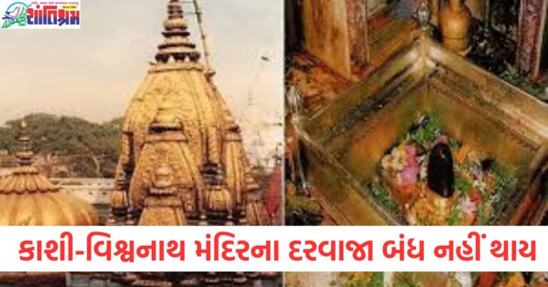 Mahashivaratri, (મહાશિવરાત્રી), Kashi Vishwanath Temple, (કાશી વિશ્વનાથ મંદિર), Temple ,Doors Open, (મંદિરના દરવાજા ખૂલી રહેશે), Night ,of Mahashivaratri, (મહાશિવરાત્રીની રાત્રિ),