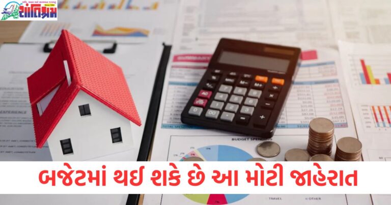 શું નવી કર વ્યવસ્થામાં હોમ લોન મુક્તિનો સમાવેશ થશે? બજેટમાં થઈ શકે છે મોટી જાહેરાત