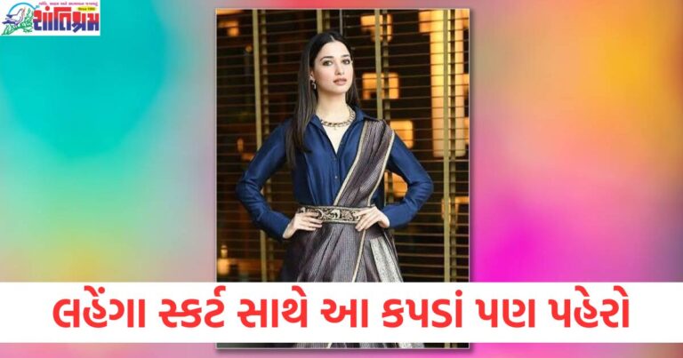 "લહેંગા સ્કર્ટ સાથે સ્ટાઈલિશ કપડાં પહેરો, એકદમ ટ્રેન્ડી લુક", "લહેંગા સ્કર્ટ અને સાથે શું પહેરવું, તમને સ્ટાઈલિશ લુક મળશે", "લહેંગા સ્કર્ટ સાથે પરફેક્ટ સ્ટાઈલિશ ટોપ્સ અને બ્લાઉઝનો પસંદગિ", "લહેંગા સ્કર્ટ સાથે પહેરવા માટે શ્રેષ્ઠ સ્ટાઈલિશ જ્યાઙ্কલ્સ", "લહેંગા સ્કર્ટ સાથે પહેરવા માટે શોપિંગ સૂચનો, ટ્રેન્ડી અને સ્ટાઈલિશ",