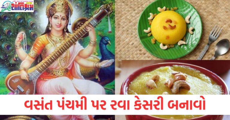 વસંત પંચમી પર સ્વાદિષ્ટ પીળા રંગની રવા केसરી બનાવવાની વિધિ, વસંત પંચમી પર પ્રસાદ તરીકે પીળા રંગની રવા केसરી બનાવો, વસંત પંચમી માટે કેવી રીતે બનાવવી સ્વાદિષ્ટ રવા केसરી, વસંત પંચમી પર પીળા રંગની રવા केसરી રસોઈ વિધિ, વસંત પંચમી પર પીળા રંગની રવા केसરી બનાવીને અર્પણ કરો,