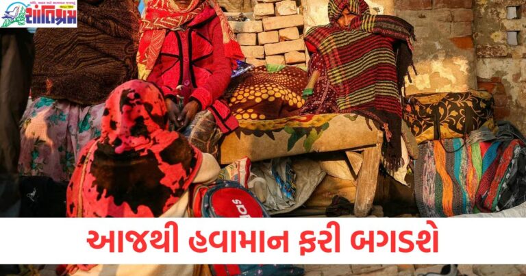 હવામાન બગડશે, આજે પશ્ચિમી વિક્ષેપ સક્રિય થશે, આજે પશ્ચિમી વિક્ષેપના કારણે ઘણાં વિસ્તારોમાં વરસાદ પડશે, હવામાન બગડશે, દક્ષિણ ગુજરાત અને મધ્ય ગુજરાતમાં વરસાદની આગાહી, પશ્ચિમી વિક્ષેપના કારણે આજથી હવામાનમાં ફેરફાર, જાણો કયા વિસ્તારોમાં વરસાદ પડશે, આજે વરસાદની આગાહી, પશ્ચિમી વિક્ષેપ સક્રિય થશે,