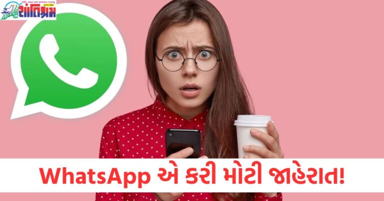 WhatsApp દ્વારા મોટી જાહેરાત 5 મેથી આ ફોન પર કામ નહીં કરે, 5 મેથી આ ફોન પર WhatsApp બંધ થશે – જાણી લો સંપૂર્ણ માહિતી, WhatsApp 5 મેથી આ ફોન પર કામ કરવાનું બંધ કરી દેશે, WhatsApp ના નવા ફેરફાર 5 મેથી આ ફોન પર કામ નહીં કરે, 5 મેથી WhatsApp ના નવા અપડેટથી અસર પામી રહેલા ફોન,