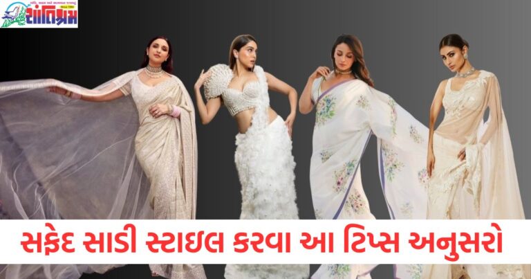 સફેદ સાડી, (White saree), સ્ટાઈલ ટિપ્સ, (Styling tips), પાર્ટી ડ્રેસ, (Party dress), ફેશન, (Fashion), હેअरસ્ટાઈલ, (Hairstyle), જ્વેલરી, (Jewelry),