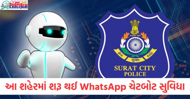 "ગુજરાત WhatsApp ચેટબોટ સુવિધા શરૂ થવાનો લાભ", "ગુજરાતના શહેરમાં WhatsApp ચેટબોટ વડે ફરિયાદ નિકાલ", "WhatsApp ચેટબોટથી અધિકારીઓ સુધી ઝડપી પ્રતિસાદ", "ગુજરાત WhatsApp ચેટબોટ ફીચર્સ અને તેનો ઉપયોગ", "WhatsApp ચેટબોટ સેવાઓ: ફરિયાદો મિનિટોમાં અધિકારીઓ સુધી",