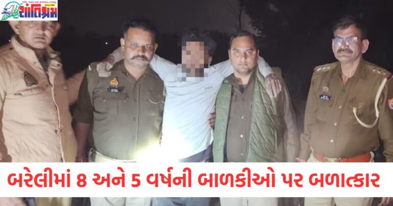 બરેલીમાં ઘરમાં 8 અને 5 વર્ષની બાળકીઓ પર બળાત્કાર, આરોપી એન્કાઉન્ટરમાં ઠાર