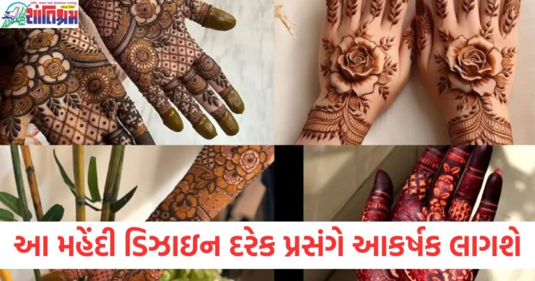 લગ્ન અને સગાઈ માટે શ્રેષ્ઠ મહેંદી ડિઝાઇન, લગ્ન પ્રસંગ માટે આકર્ષક મહેંદી ડિઝાઇન, સગાઈ માટે આધુનિક અને ટ્રેન્ડી મહેંદી ડિઝાઇન, લગ્નથી સગાઈ સુધી શ્રેષ્ઠ મહેંદી ડિઝાઇન કેવી હોવી જોઈએ?, લગ્ન અને સગાઈમાં મહેંદીનો મહત્વ અને ડિઝાઇનના ફાયદા,