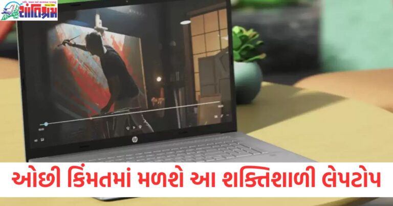 30 હજારથી ઓછી કિંમતમાં મળશે આ શક્તિશાળી લેપટોપ, ટોચની બ્રાન્ડ્સ આપે છે શાનદાર ઑફર્સ