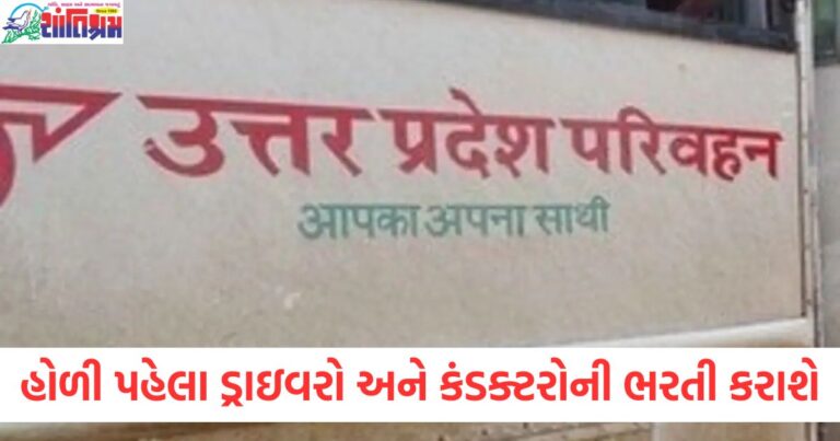 હોળી પહેલા મહિલા બસ ડ્રાઈવરો અને કંડક્ટરોની ભરતી, 5% ડિસ્કાઉન્ટ, હોળી પહેલા મહિલા બસ ડ્રાઇવરો અને કંડક્ટરોની ભરતીમાં 5% ડિસ્કાઉન્ટ, હોળી દરમિયાન મહિલા બસ ડ્રાઇવરો અને કંડક્ટરો માટે 5% ડિસ્કાઉન્ટ સાથે ભરતી, હોળી પહેલા મહિલા બસ ડ્રાઈવરોની ભરતી અને 5% ડિસ્કાઉન્ટ ઓફર, હોળી પહેલા મહિલા કંડક્ટરો અને બસ ડ્રાઇવરોની 5% ડિસ્કાઉન્ટ સાથે ભરતી,